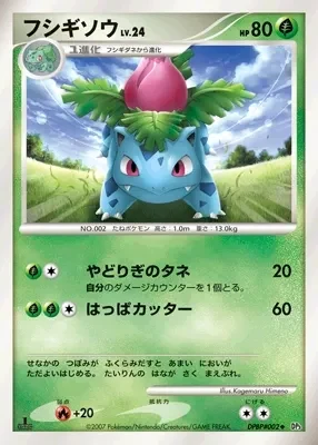 Carte Pokémon Ivysaur Lv.24 002, extension Shining Darkness (japonais)