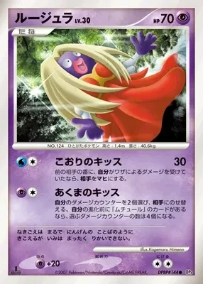 Carte Pokémon Jynx Lv.30 060, extension Shining Darkness (japonais)