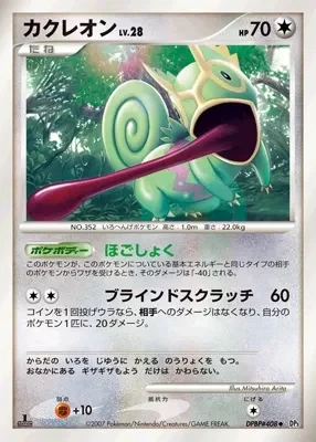 Carte Pokémon Kecleon Lv.28 111, extension Shining Darkness (japonais)