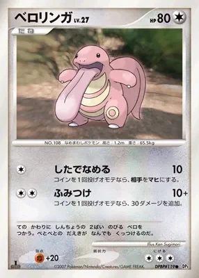 Carte Pokémon Lickitung Lv.27 102, extension Shining Darkness (japonais)