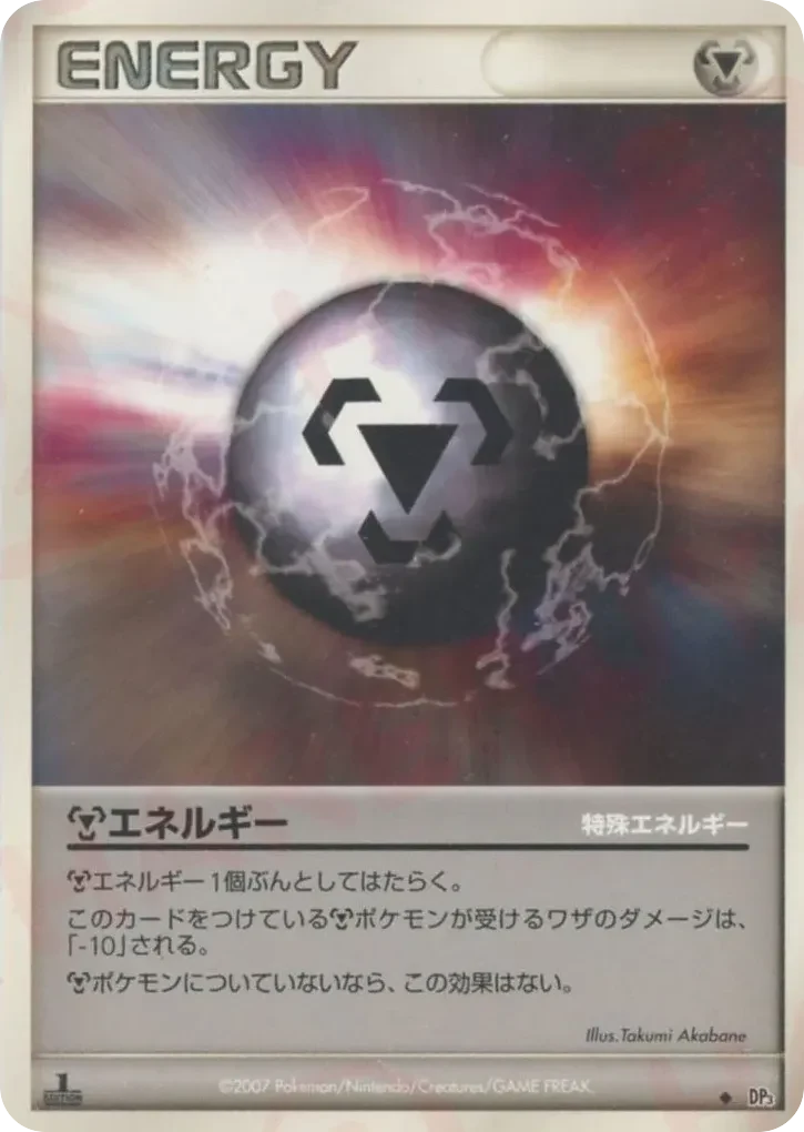 Carte Pokémon Énergie Métal 119, extension Shining Darkness (japonais)