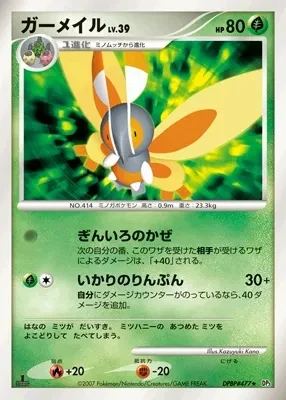 Carte Pokémon Mothim Lv.39 019, extension Shining Darkness (japonais)