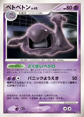 Carte Pokémon Muk Lv.43 058, extension Shining Darkness (japonais)