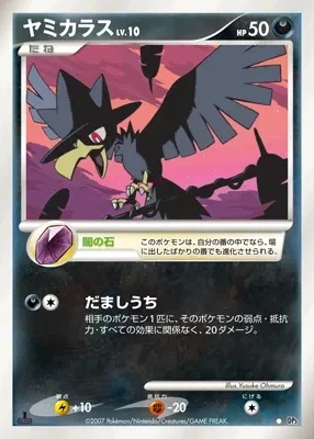Carte Pokémon Murkrow Lv.10 086, extension Shining Darkness (japonais)