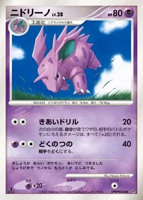 Carte Pokémon Nidorino Lv.28 055, extension Shining Darkness (japonais)