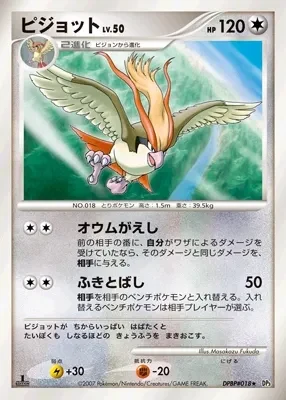 Carte Pokémon Pidgeot Lv.50 097, extension Shining Darkness (japonais)
