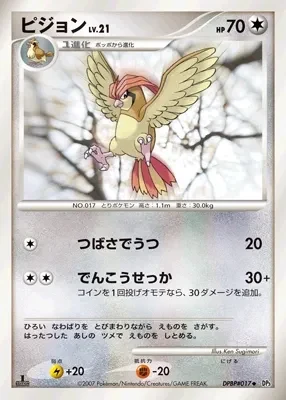 Carte Pokémon Pidgeotto Lv.21 096, extension Shining Darkness (japonais)