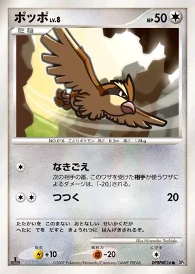 Carte Pokémon Pidgey Lv.8 095, extension Shining Darkness (japonais)