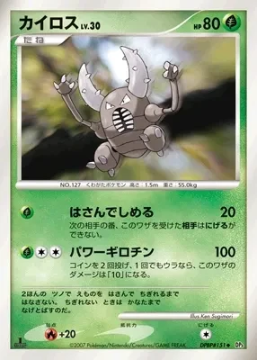 Carte Pokémon Pinsir Lv.30 006, extension Shining Darkness (japonais)
