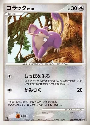 Carte Pokémon Rattata Lv.10 098, extension Shining Darkness (japonais)