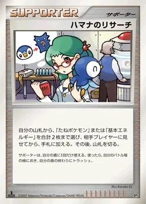 Carte Pokémon La recherche de Rose 117, extension Shining Darkness (japonais)