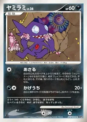 Carte Pokémon Sableye Lv.26 087, extension Shining Darkness (japonais)