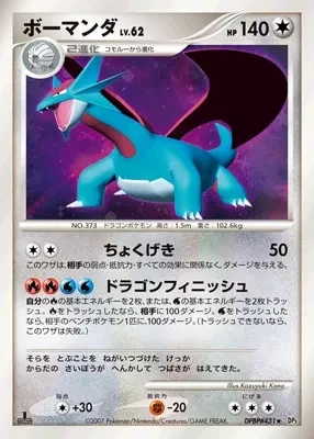 Carte Pokémon Salamence Lv.62 114, extension Shining Darkness (japonais)