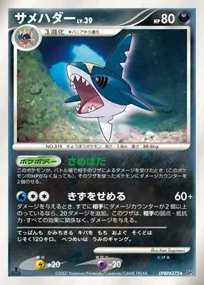 Carte Pokémon Sharpedo Lv.39 089, extension Shining Darkness (japonais)