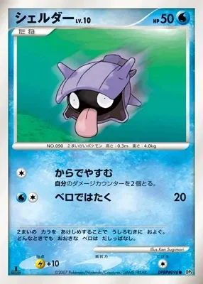 Carte Pokémon Shellder Lv.10 032, extension Shining Darkness (japonais)