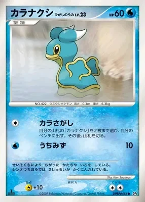 Carte Pokémon Shellos East Sea Lv.23 043, extension Shining Darkness (japonais)