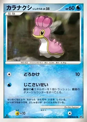 Carte Pokémon Shellos West Sea Lv.25 042, extension Shining Darkness (japonais)
