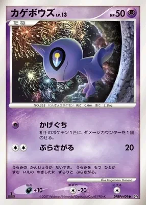 Carte Pokémon Shuppet Lv.13 072, extension Shining Darkness (japonais)