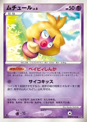 Carte Pokémon Smoochum Lv.6 059, extension Shining Darkness (japonais)