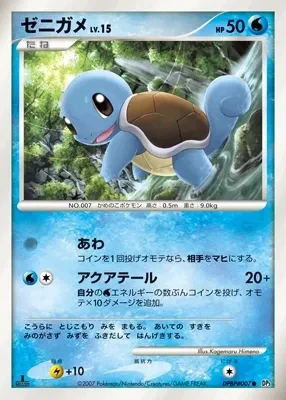 Carte Pokémon Squirtle Lv.15 027, extension Shining Darkness (japonais)