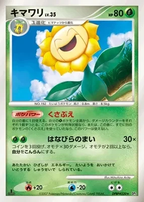 Carte Pokémon Sunflora Lv.35 011, extension Shining Darkness (japonais)