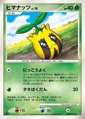 Carte Pokémon Sunkern Lv.10 010, extension Shining Darkness (japonais)