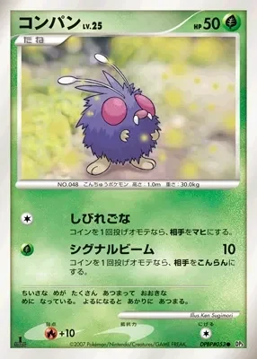 Carte Pokémon Venonat Lv.25 004, extension Shining Darkness (japonais)