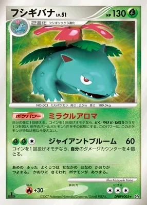 Carte Pokémon Venusaur Lv.51 003, extension Shining Darkness (japonais)