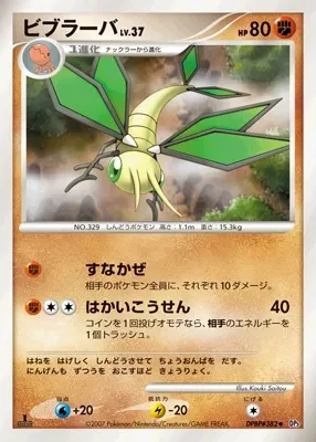 Carte Pokémon Vibrava Lv.37 081, extension Shining Darkness (japonais)