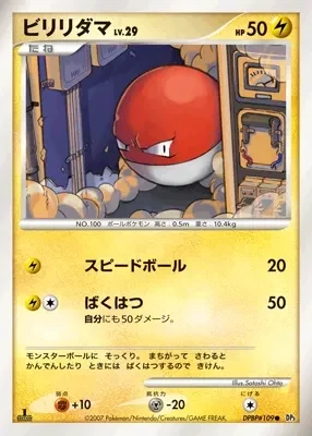 Carte Pokémon Voltorb Lv.29 046, extension Shining Darkness (japonais)