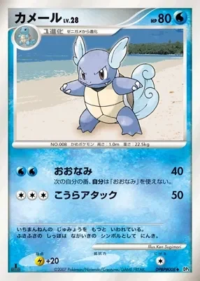 Carte Pokémon Wartortle Lv.28 028, extension Shining Darkness (japonais)