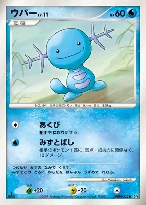 Carte Pokémon Wooper Lv.11 035, extension Shining Darkness (japonais)
