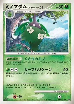 Carte Pokémon Wormadam Plant Cloak Lv.36 018, extension Shining Darkness (japonais)