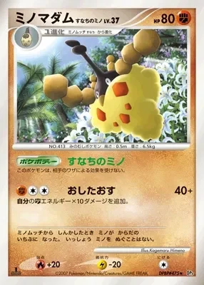 Carte Pokémon Wormadam Sandy Cloak Lv.37 083, extension Shining Darkness (japonais)
