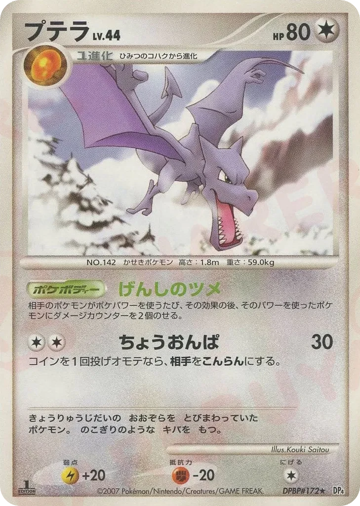 Carte Pokémon Aerodactyl Lv.44 106, extension Moonlit Pursuit (japonais)