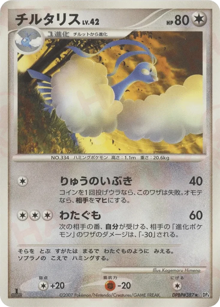 Carte Pokémon Altaria Lv.42 113, extension Moonlit Pursuit (japonais)
