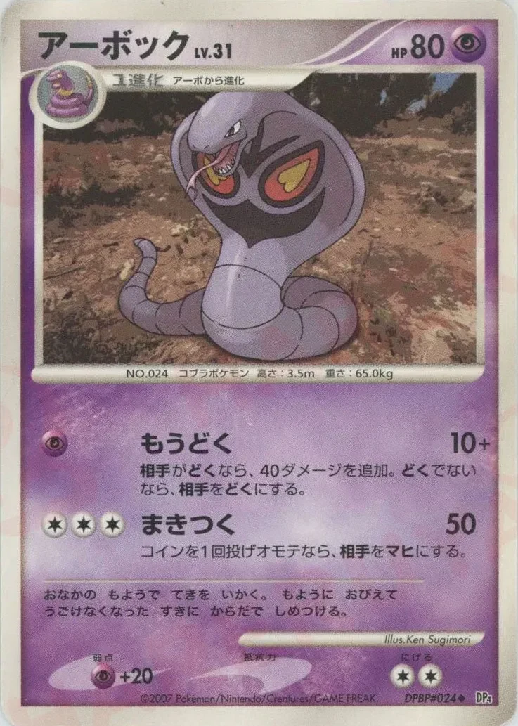 Carte Pokémon Arbok Lv.31 071, extension Moonlit Pursuit (japonais)