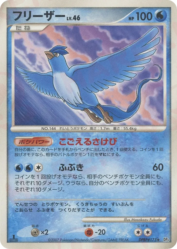 Carte Pokémon Articuno Lv.46 044, extension Moonlit Pursuit (japonais)