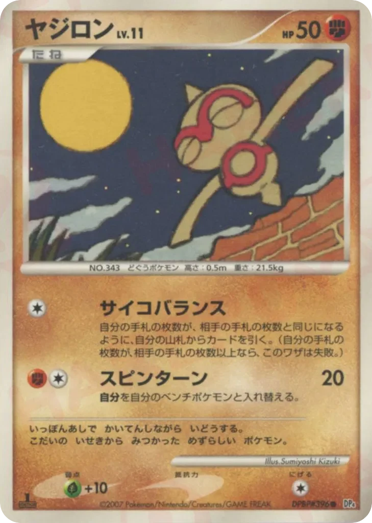 Carte Pokémon Baltoy Lv.11 086, extension Moonlit Pursuit (japonais)