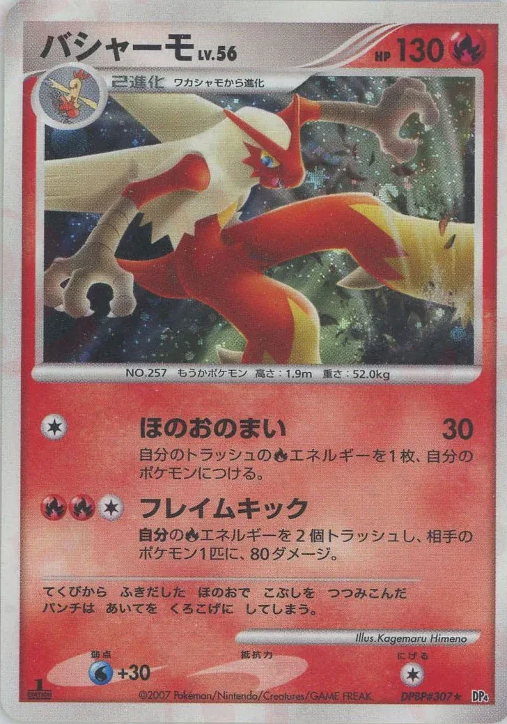Carte Pokémon Blaziken Lv.56 021, extension Moonlit Pursuit (japonais)
