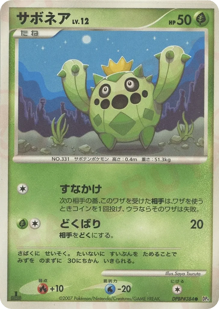 Carte Pokémon Cacnea Lv.12 016, extension Moonlit Pursuit (japonais)