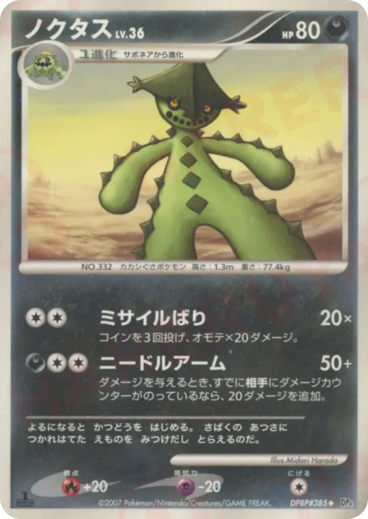 Carte Pokémon Cacturne Lv.36 120, extension Moonlit Pursuit (japonais)