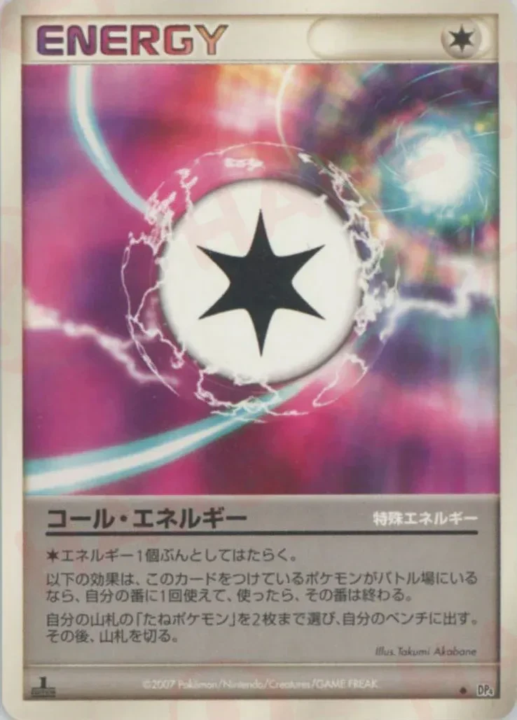 Carte Pokémon Appel à l’énergie 134, extension Moonlit Pursuit (japonais)