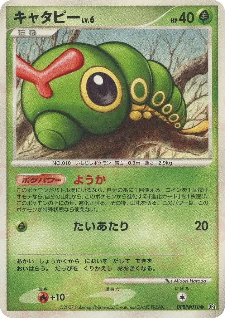 Carte Pokémon Caterpie Lv.6 008, extension Moonlit Pursuit (japonais)
