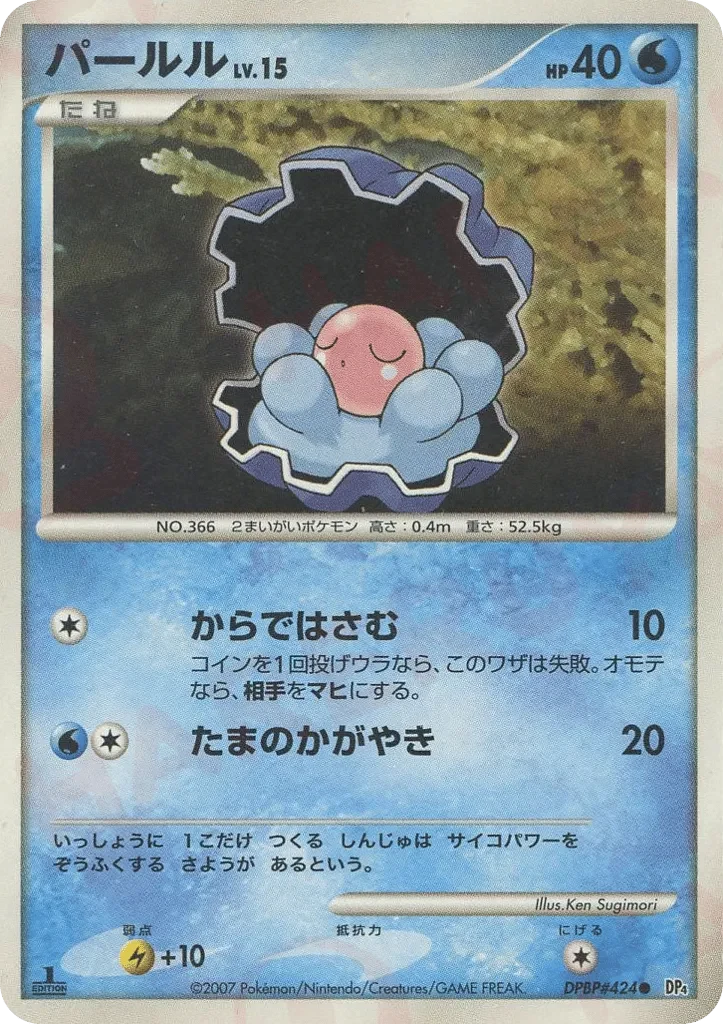 Carte Pokémon Clamperl Lv.15 048, extension Moonlit Pursuit (japonais)