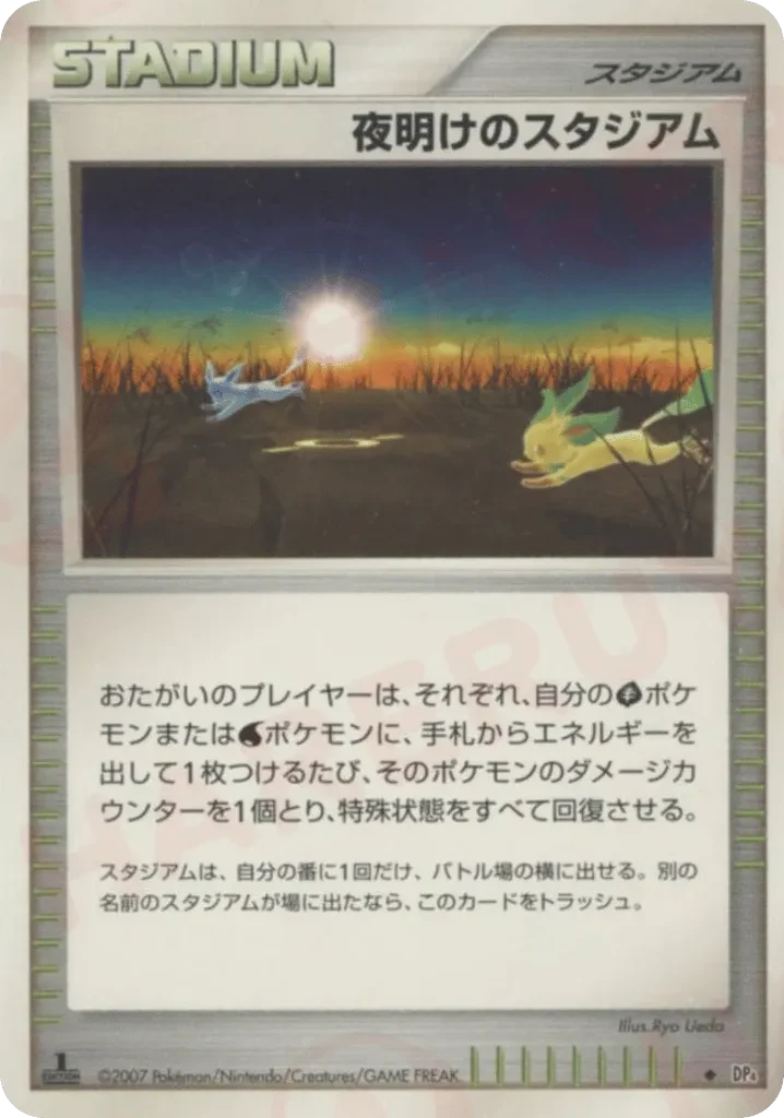 Carte Pokémon Stade crépuscule 130, extension Moonlit Pursuit (japonais)