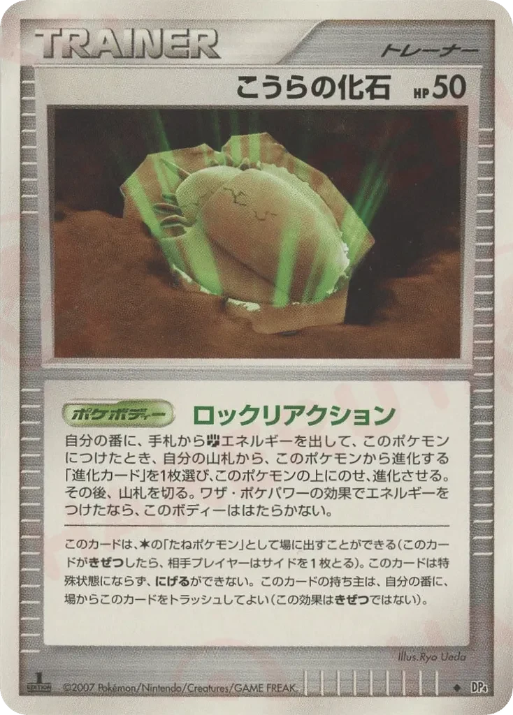 Carte Pokémon Fossile Dôme 132, extension Moonlit Pursuit (japonais)