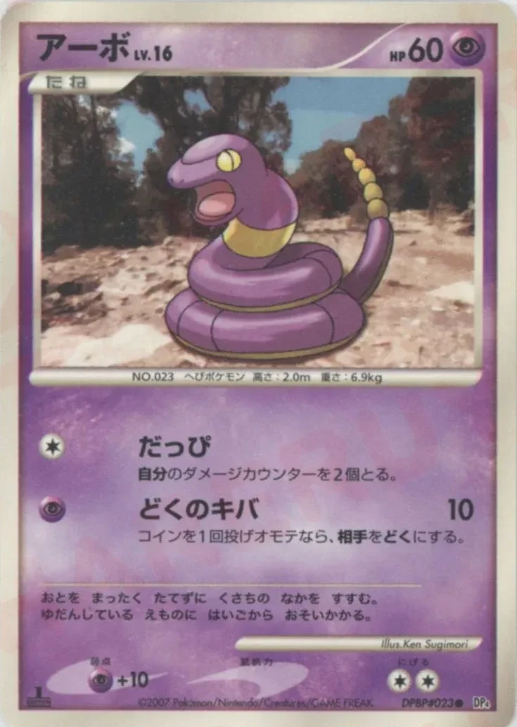 Carte Pokémon Ekans Lv.16 070, extension Moonlit Pursuit (japonais)