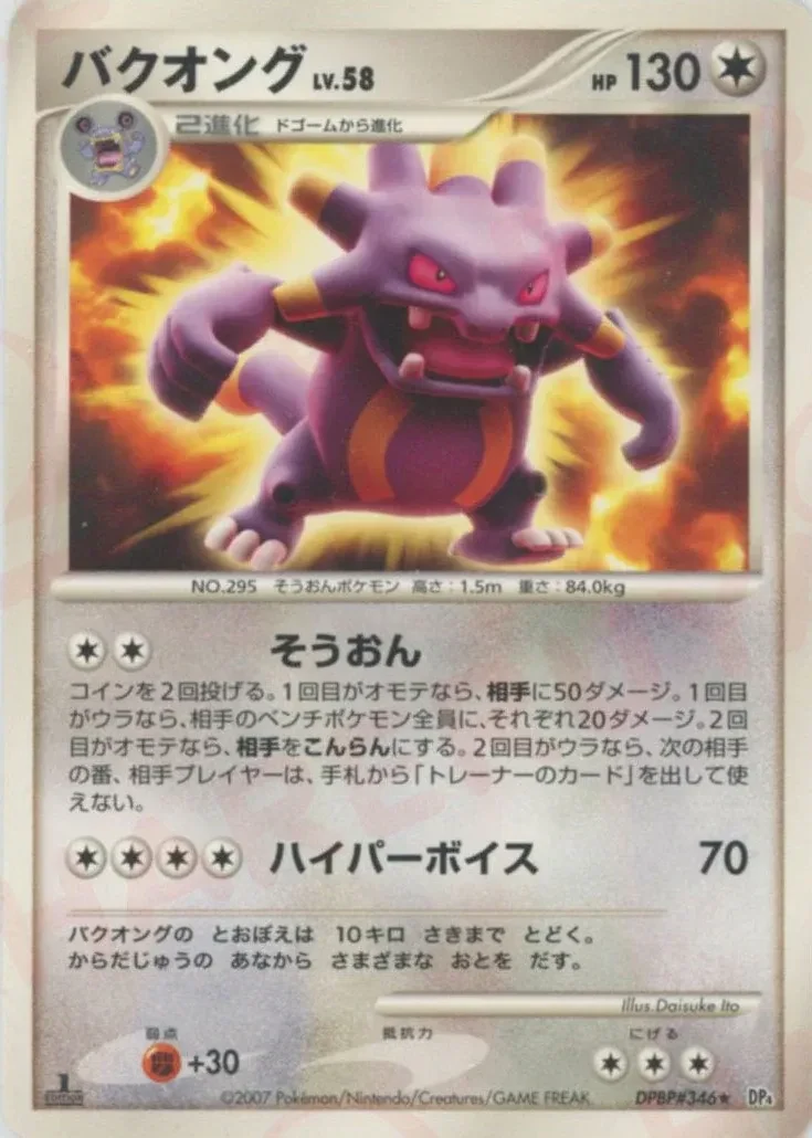 Carte Pokémon Exploud Lv.58 099, extension Moonlit Pursuit (japonais)