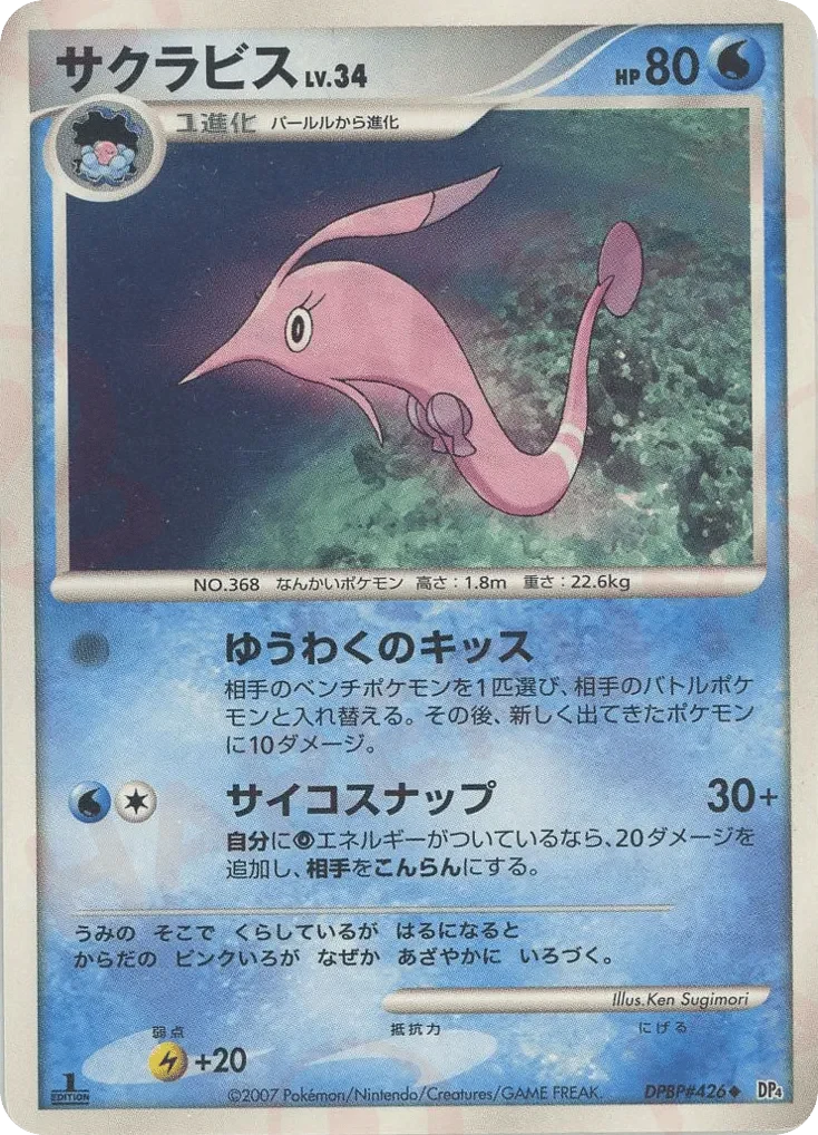Carte Pokémon Gorebyss Lv.34 050, extension Moonlit Pursuit (japonais)